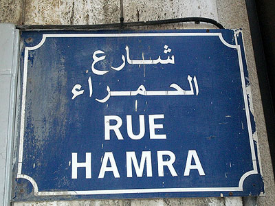 Hamra Area, Beirut